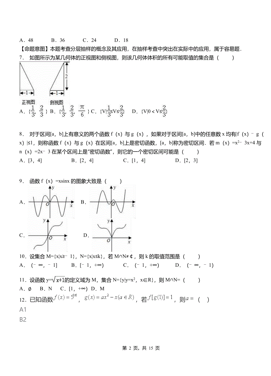 滦县高中2018-2019学年上学期高三数学期末模拟试卷含答案_第2页