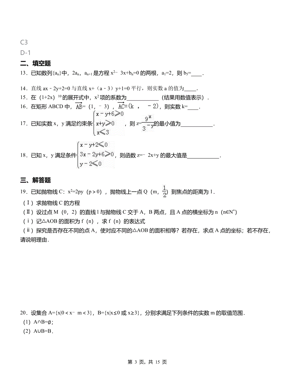 滦县高中2018-2019学年上学期高三数学期末模拟试卷含答案_第3页