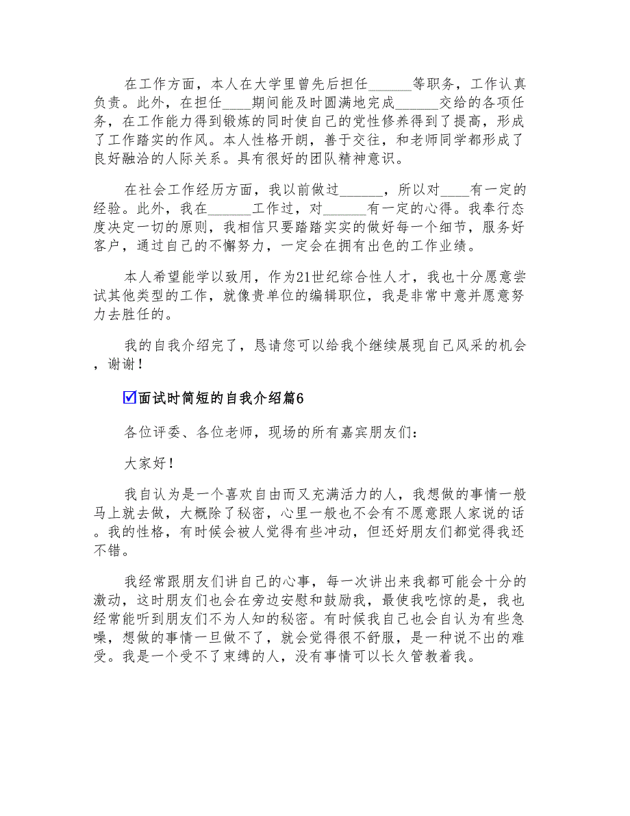 2022年面试时简短的自我介绍汇总6篇3_第3页