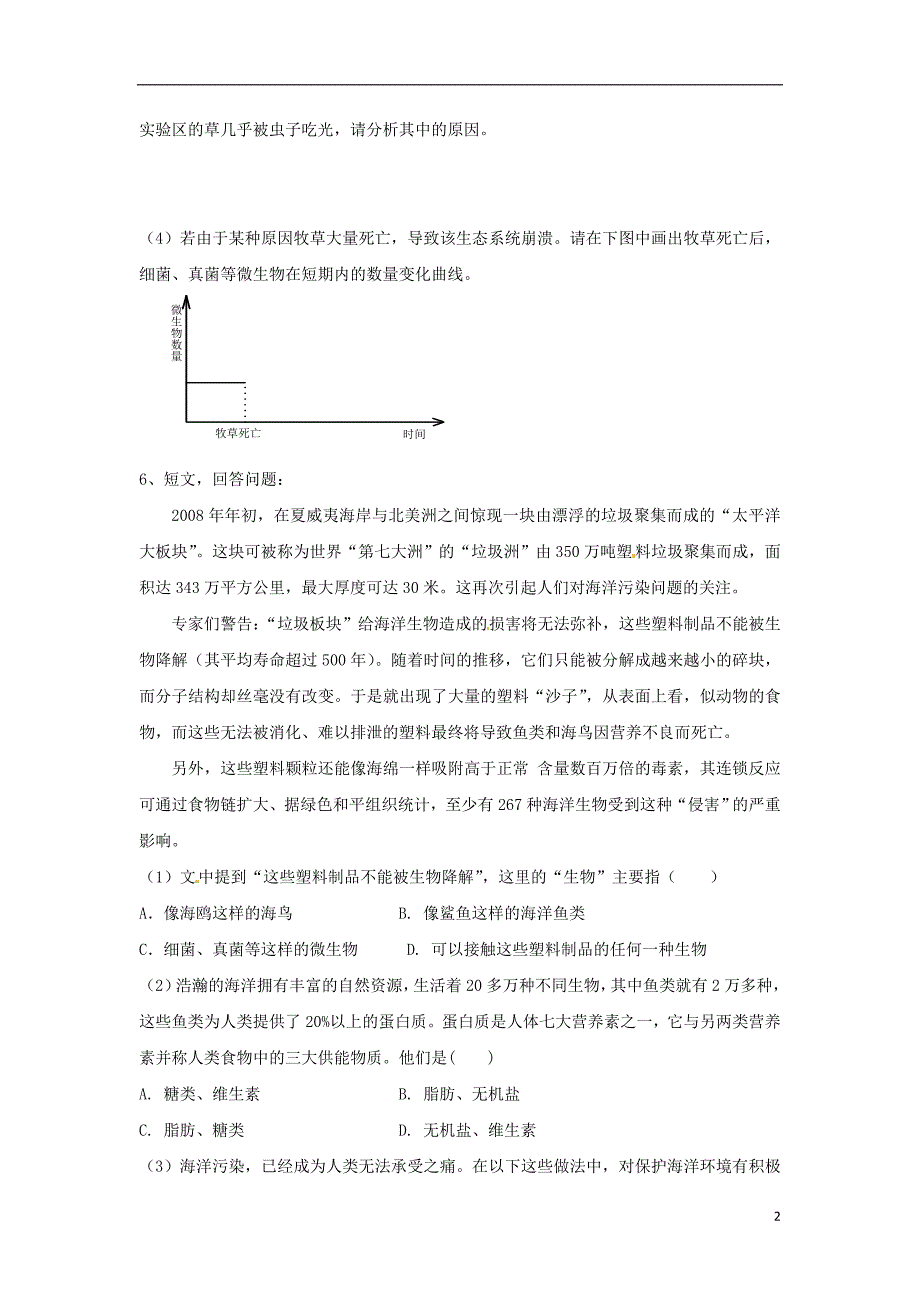 八年级生物上册 6.18.3《生态系统的自我调节》同步练习 （新版）苏科版_第2页