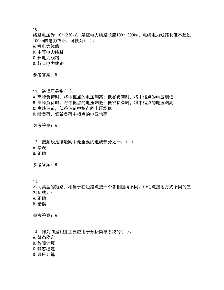 北京理工大学21春《电力系统分析》在线作业三满分答案89_第3页