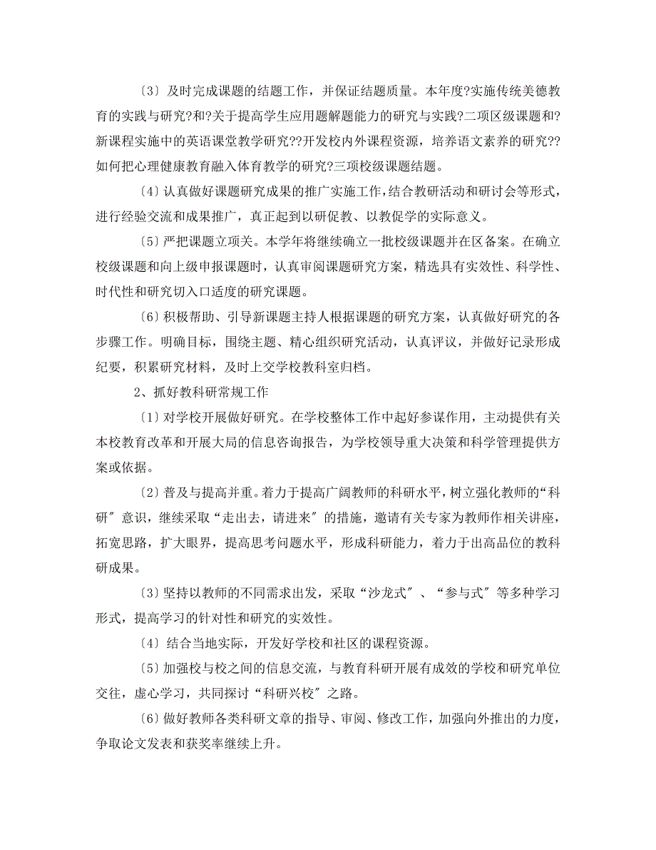 2023年学校上学期教学工作计划.doc_第3页