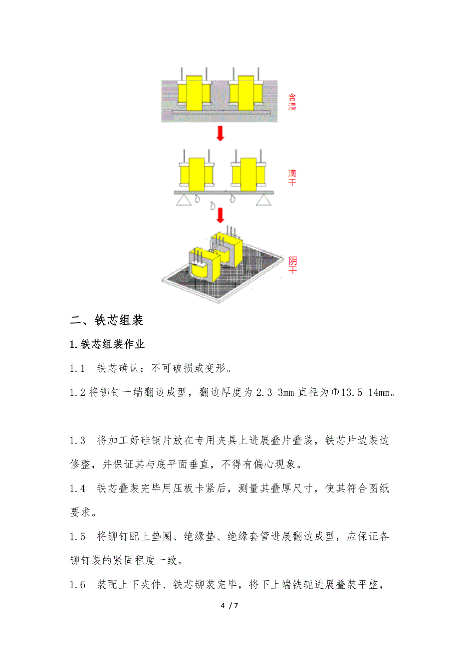 变压器制造工艺_第4页