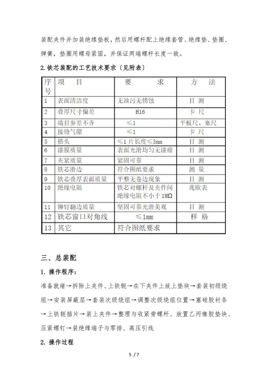 变压器制造工艺_第5页