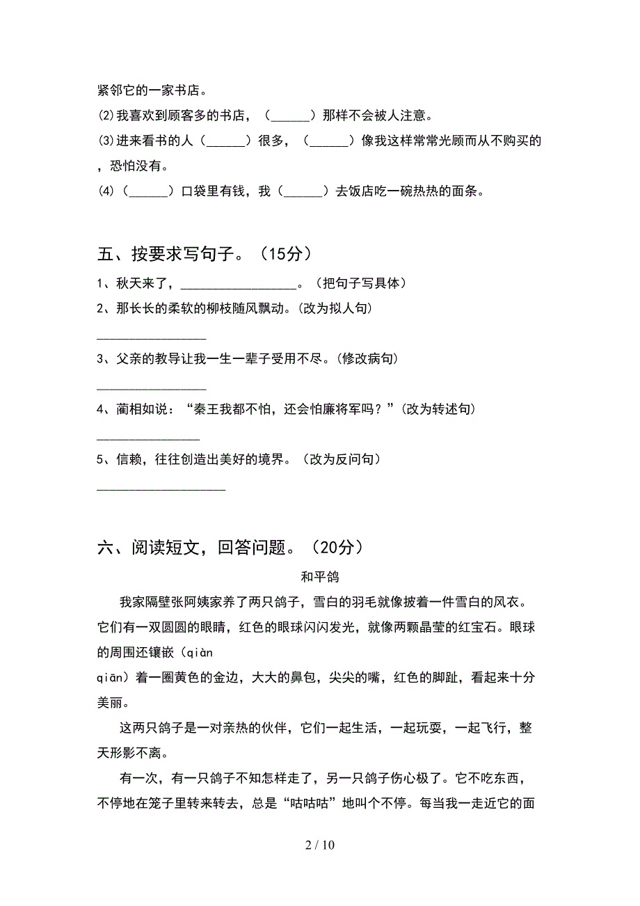 新人教版五年级语文下册期末考试卷带答案(2套).docx_第2页