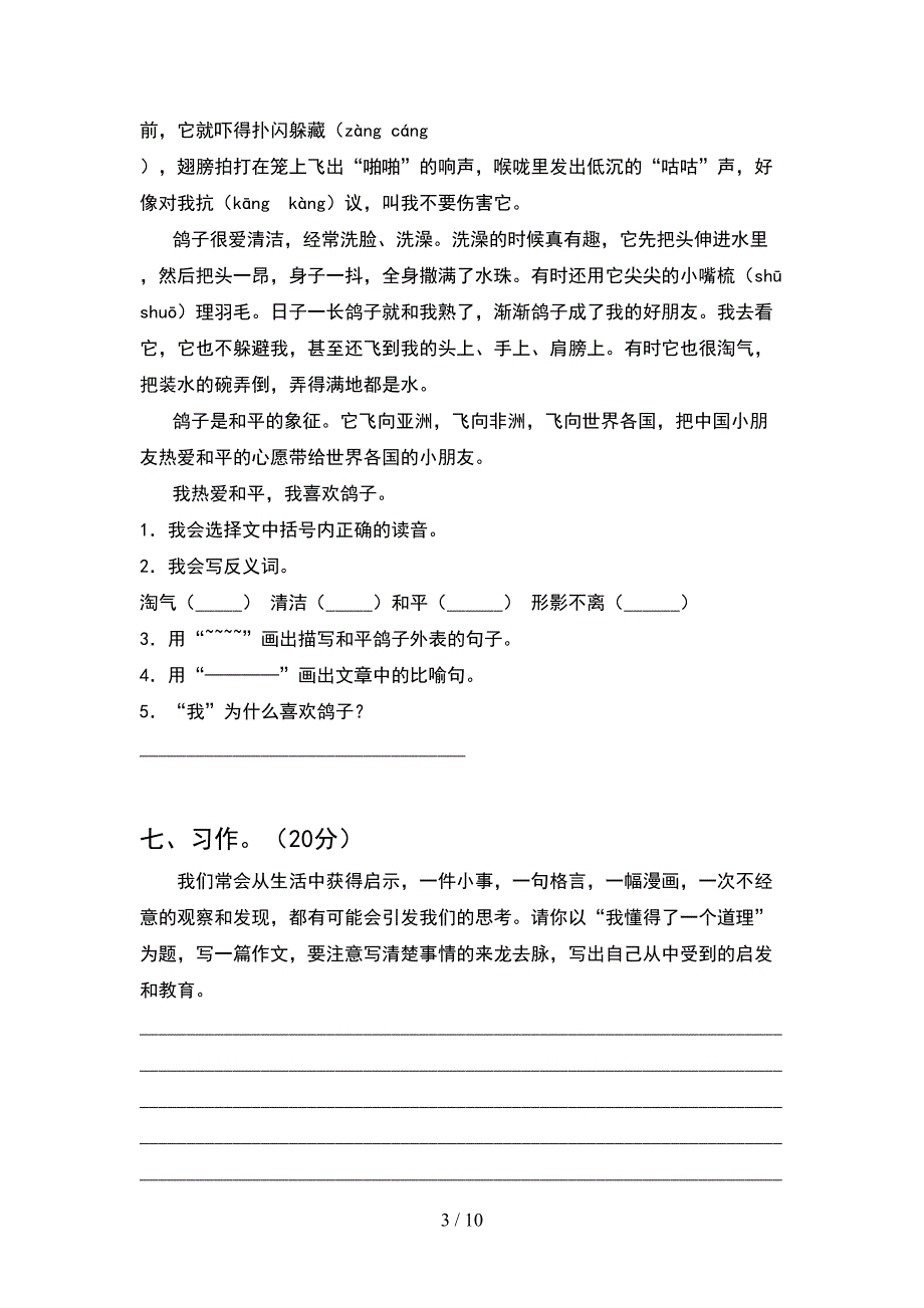 新人教版五年级语文下册期末考试卷带答案(2套).docx_第3页