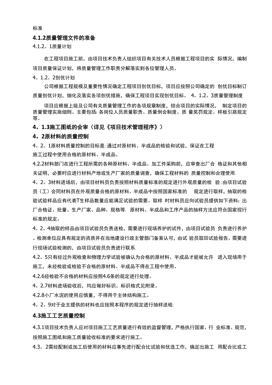 项目施工质量控制工作程序_第3页