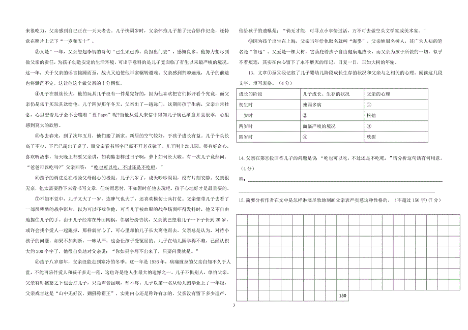 北京市海淀区2014-2015学年八年级上学期期中考试语文试题及答案.doc_第3页