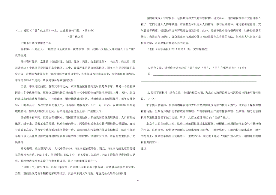 北京市海淀区2014-2015学年八年级上学期期中考试语文试题及答案.doc_第4页