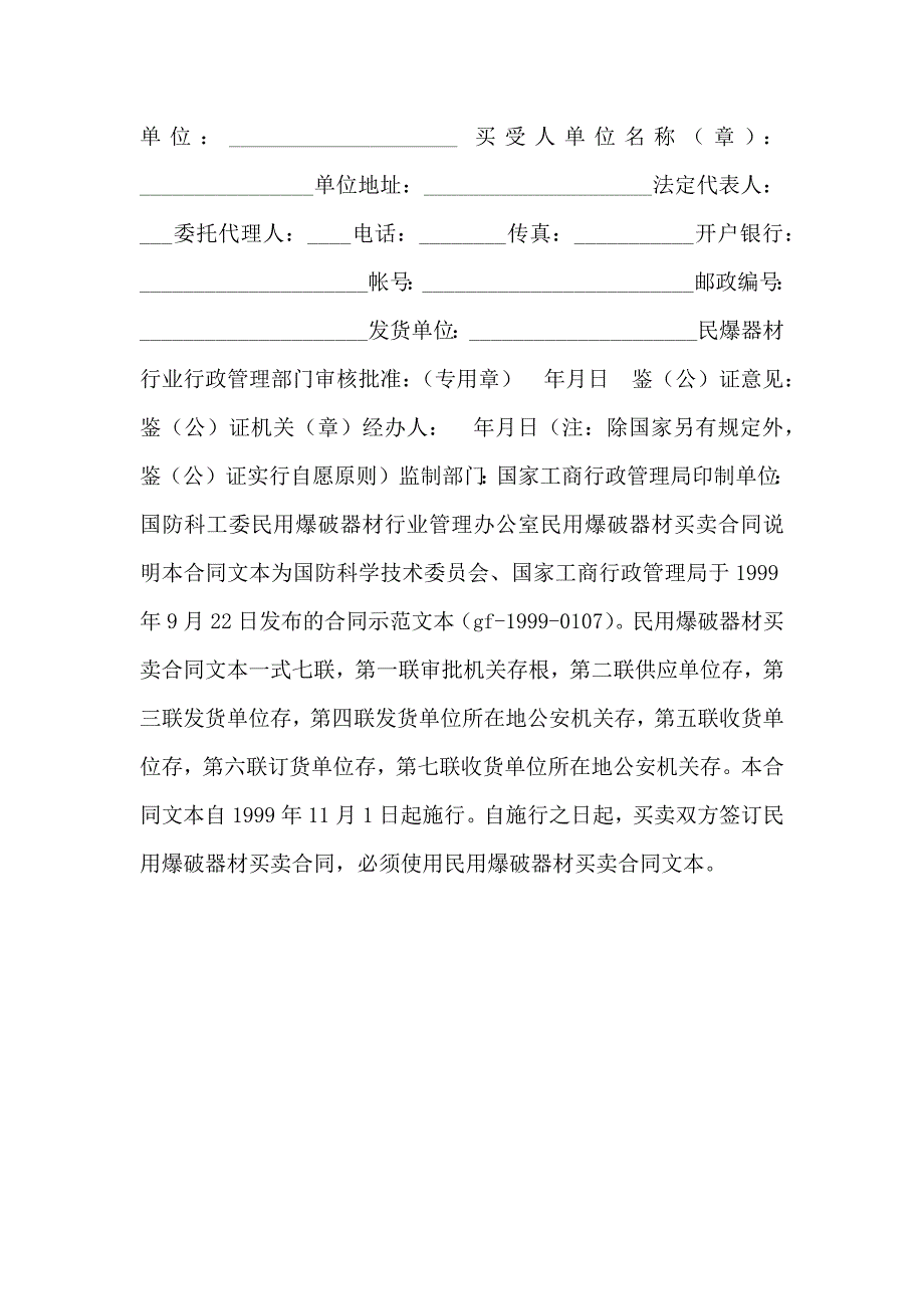 民用爆破器材买卖合同示范文本GF_第2页