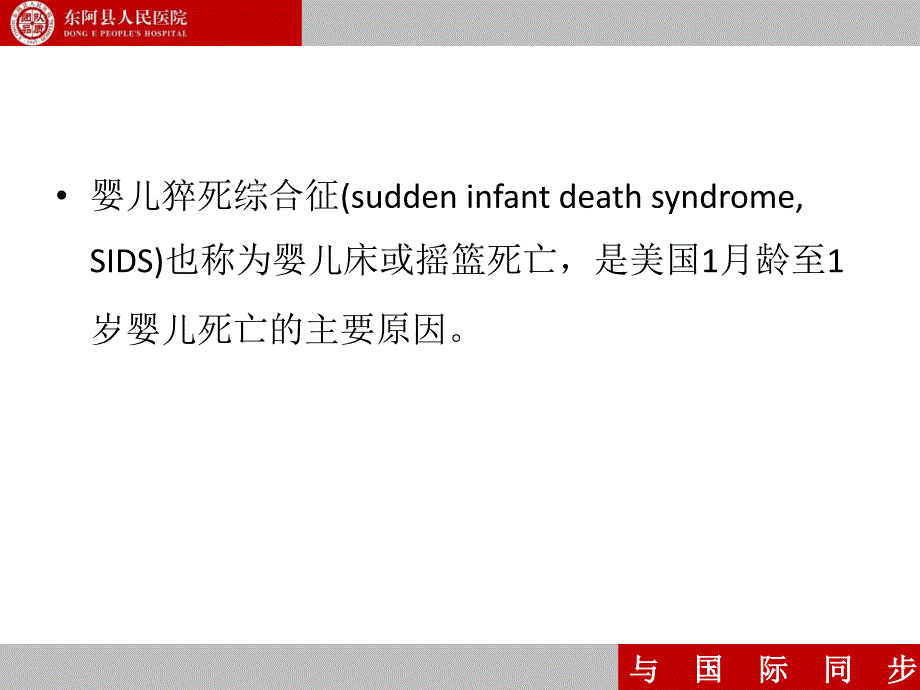 婴儿猝死综合征上课讲义_第2页