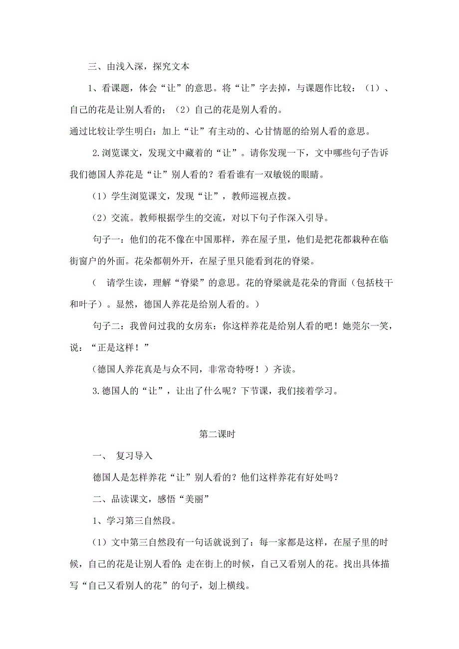 自己的花是让别人看的教学设计设计.doc_第2页