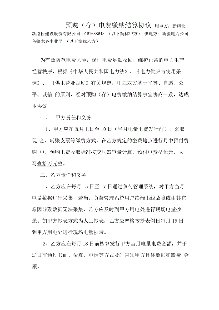 预存电费协议_第1页