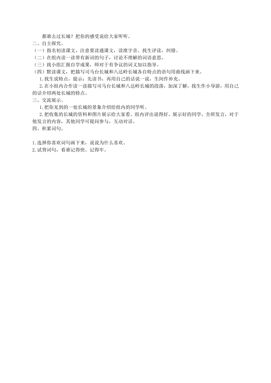 四年级语文下册 北京的长城 2教案 北京版_第3页