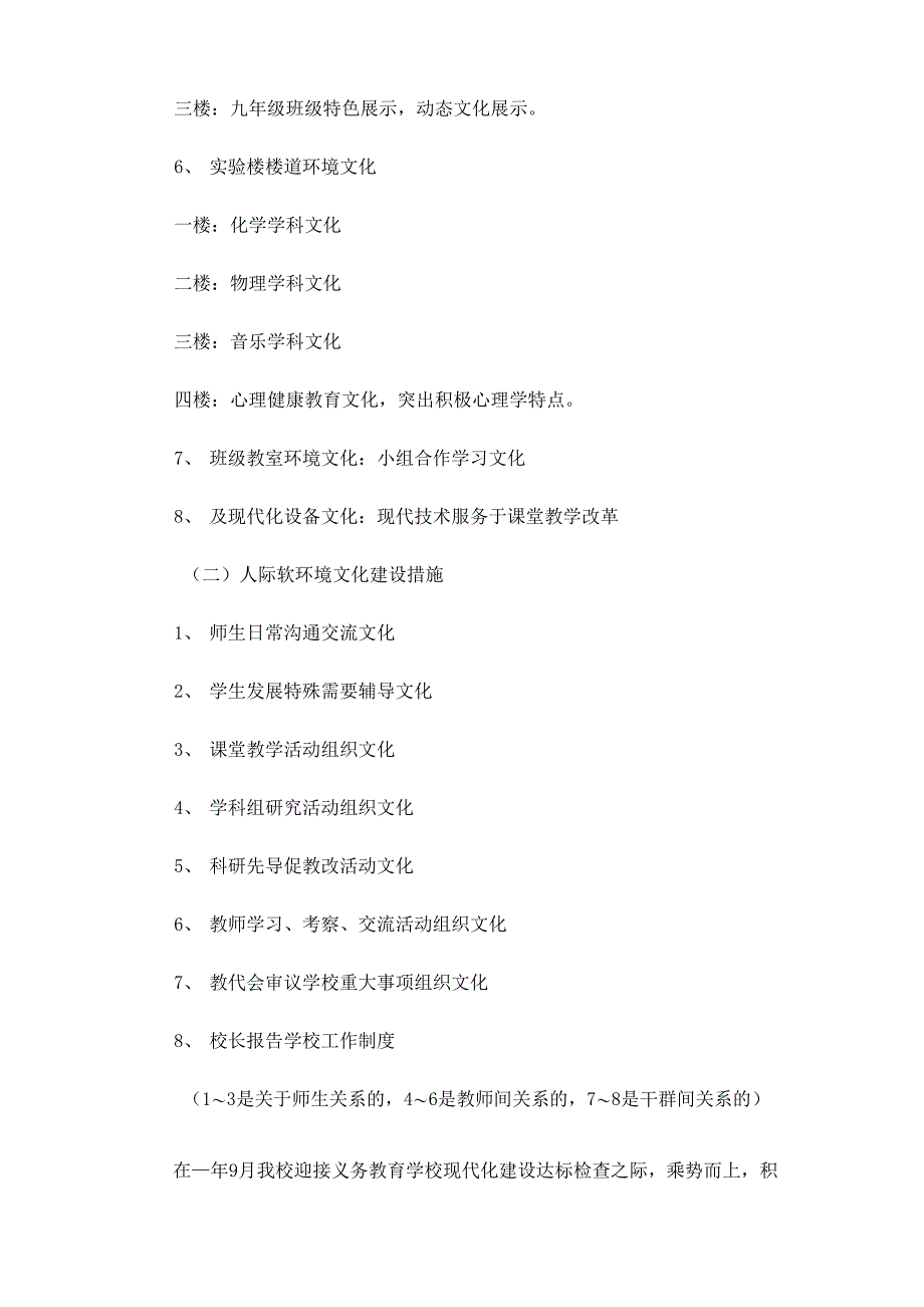 2023年校园文化建设方案_第3页