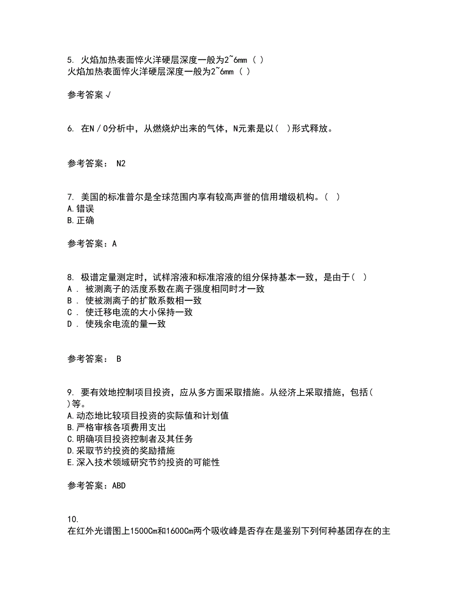 南开大学21秋《工程项目融资》在线作业二答案参考74_第2页