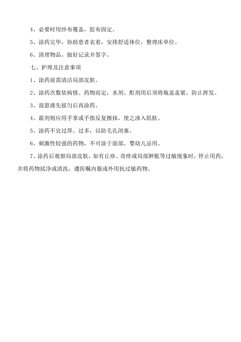 外科、肛肠科中医特色项目_第4页