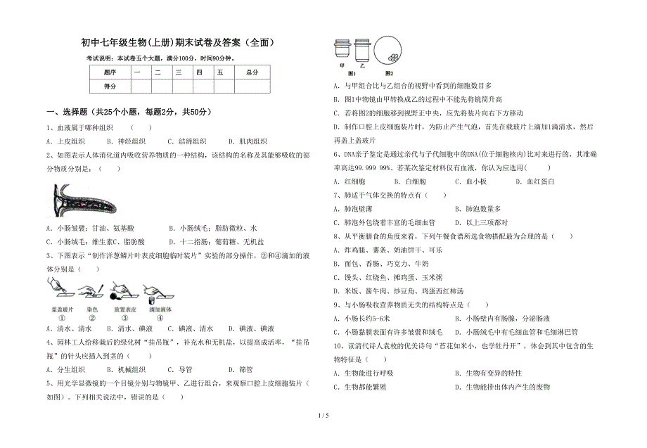 初中七年级生物(上册)期末试卷及答案(全面).doc_第1页