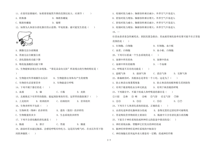 初中七年级生物(上册)期末试卷及答案(全面).doc_第2页