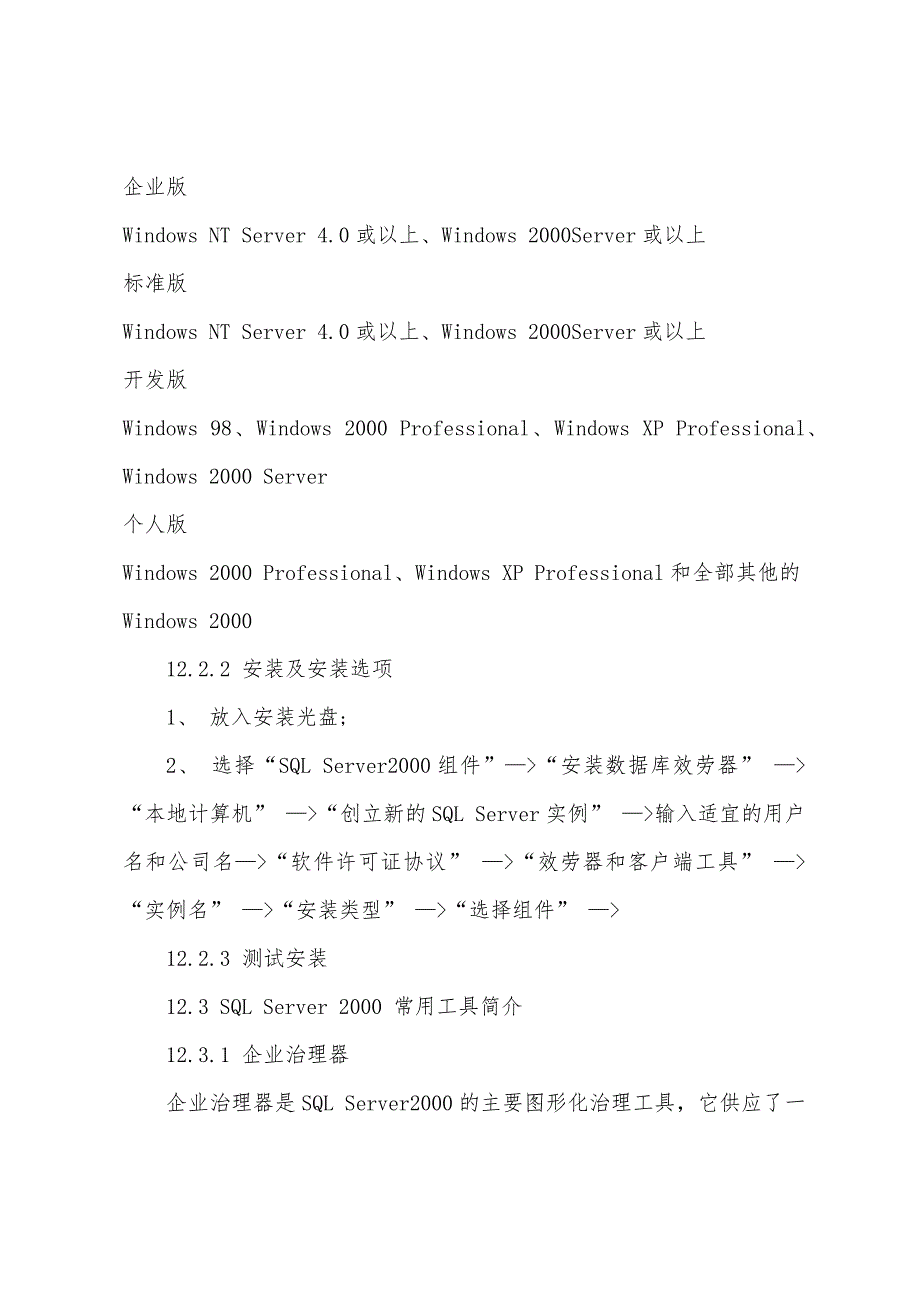 2022年计算机等级考试四级数据库笔记：数据库管理系统.docx_第3页