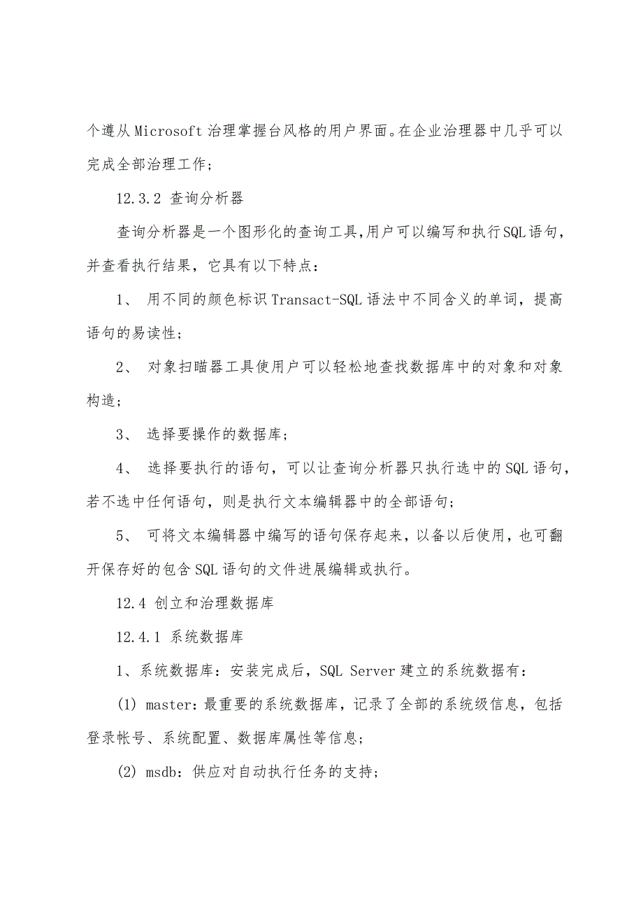 2022年计算机等级考试四级数据库笔记：数据库管理系统.docx_第4页