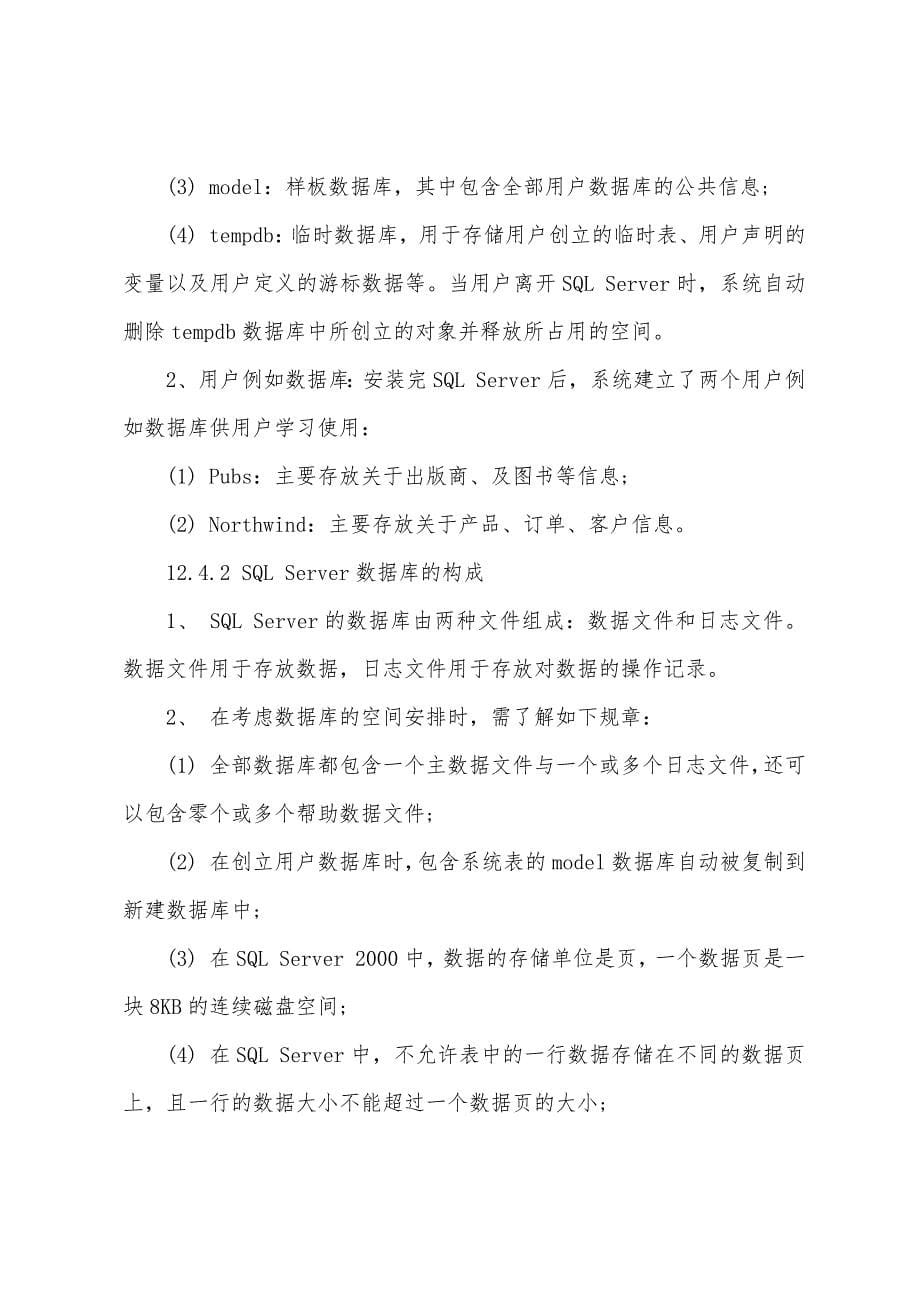 2022年计算机等级考试四级数据库笔记：数据库管理系统.docx_第5页