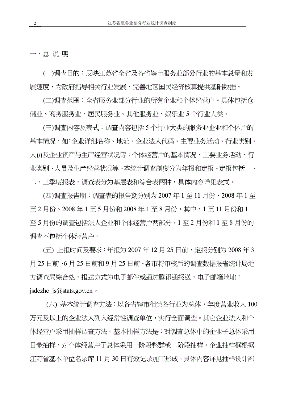 江苏省服务业部分行业_第3页