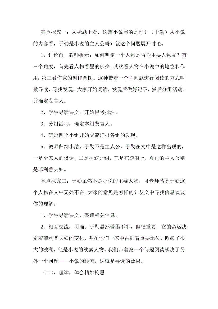 为学生搭建探究与对话的平台.doc_第4页