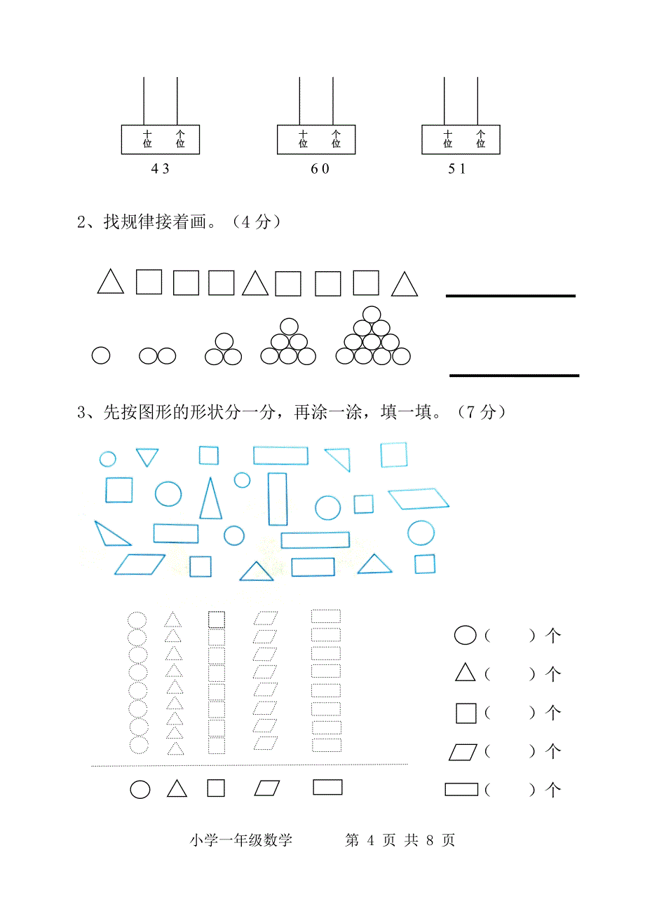 人教版一年级下册数学期末试题及答案.doc_第4页