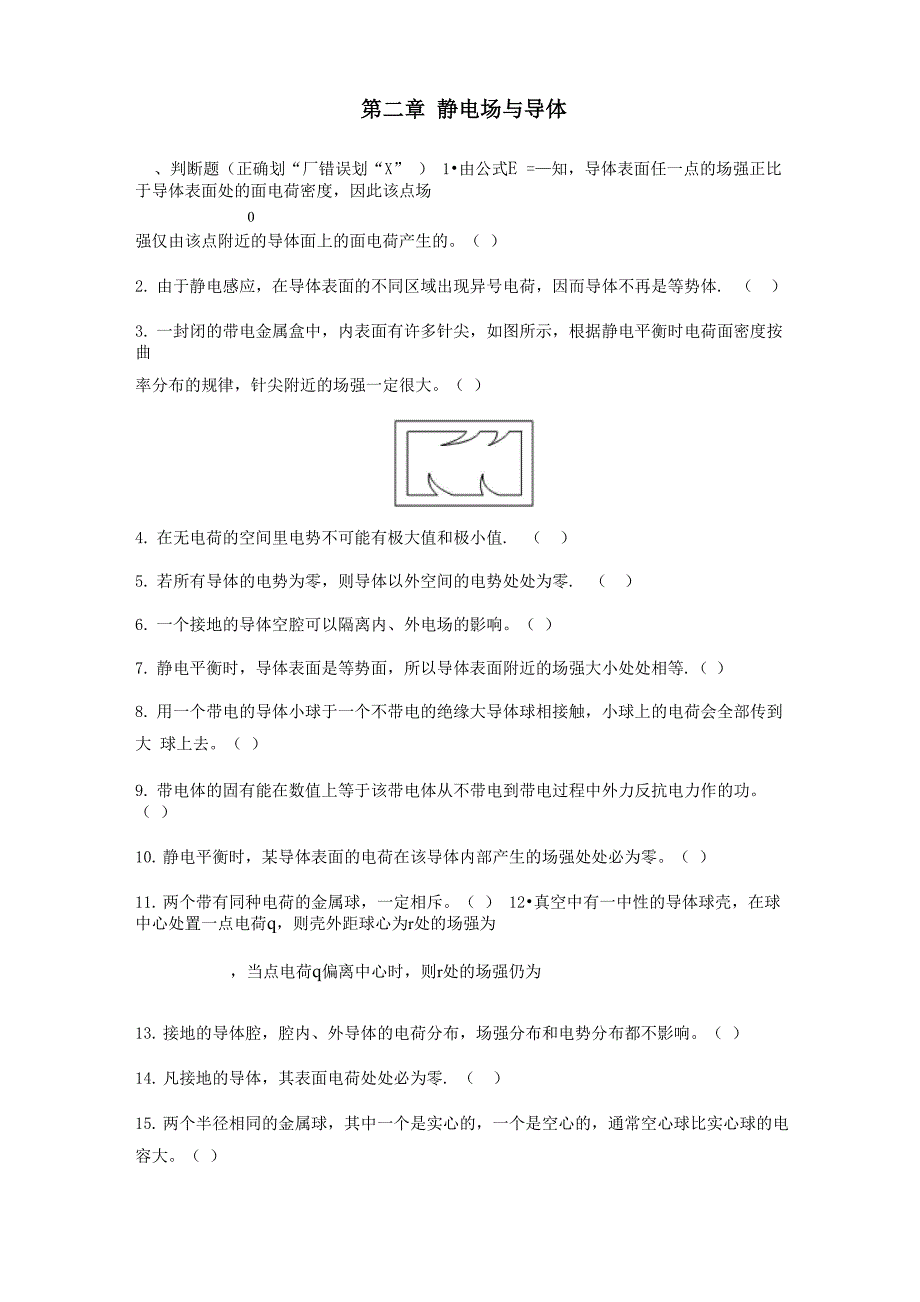 电磁学-自测题2_第1页