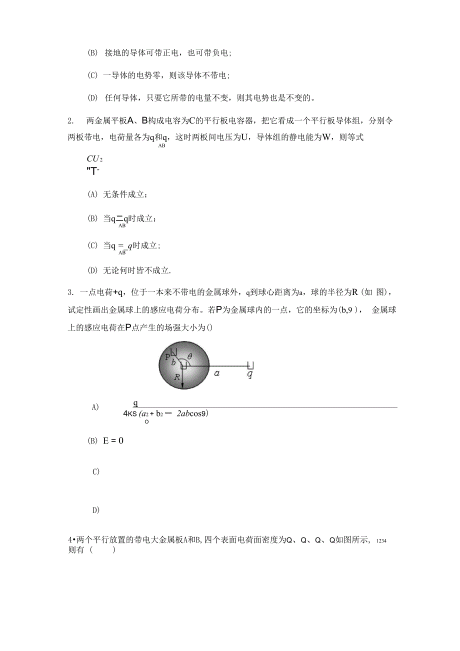 电磁学-自测题2_第4页