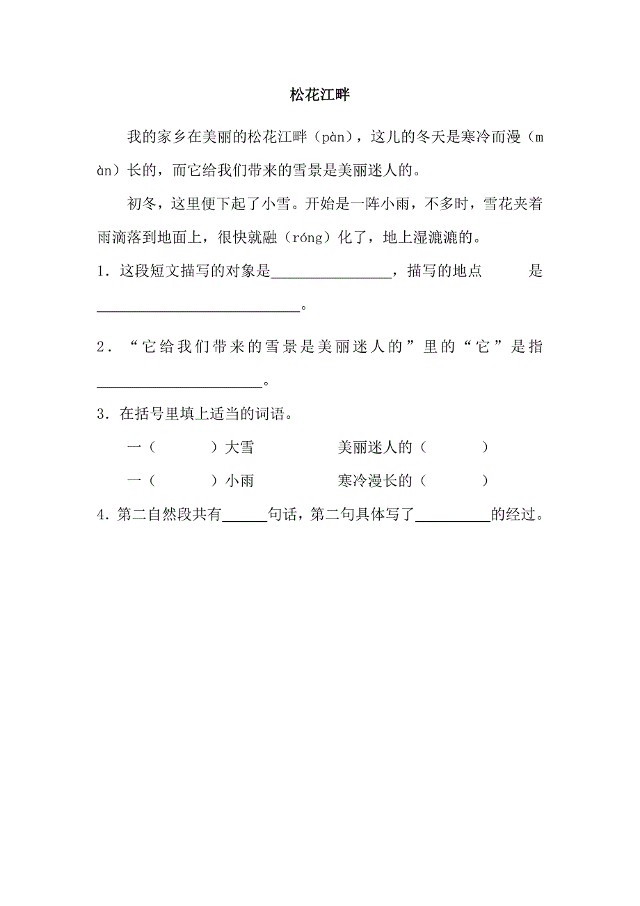 (完整版)二年级阅读理解.doc_第2页