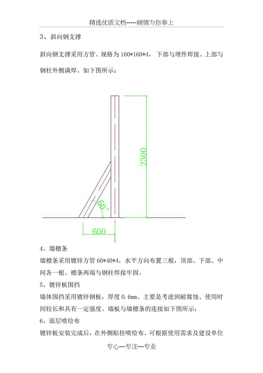 镀锌板围墙方案_第4页