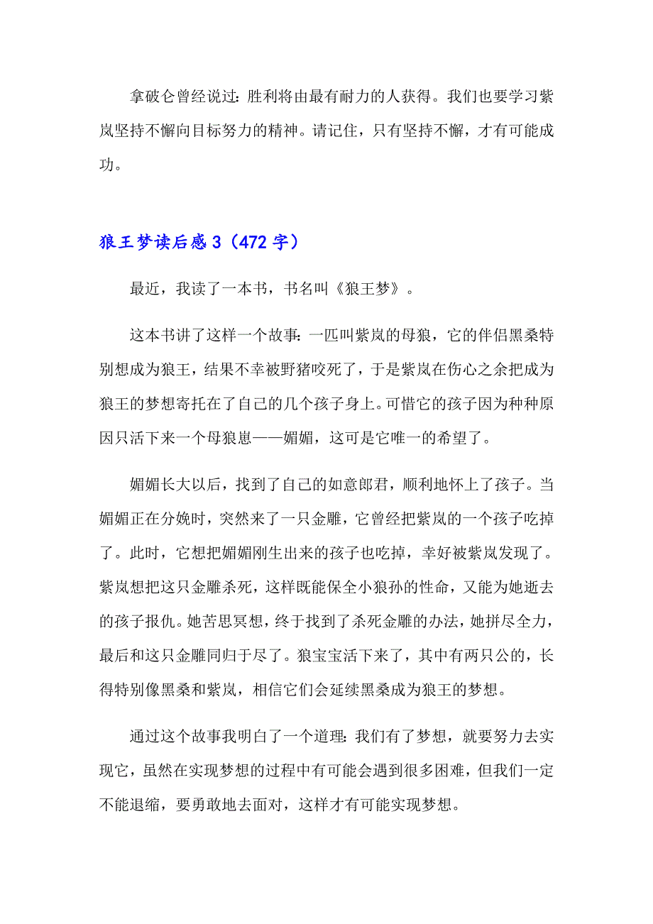 （精选汇编）狼王梦读后感集合15篇_第3页