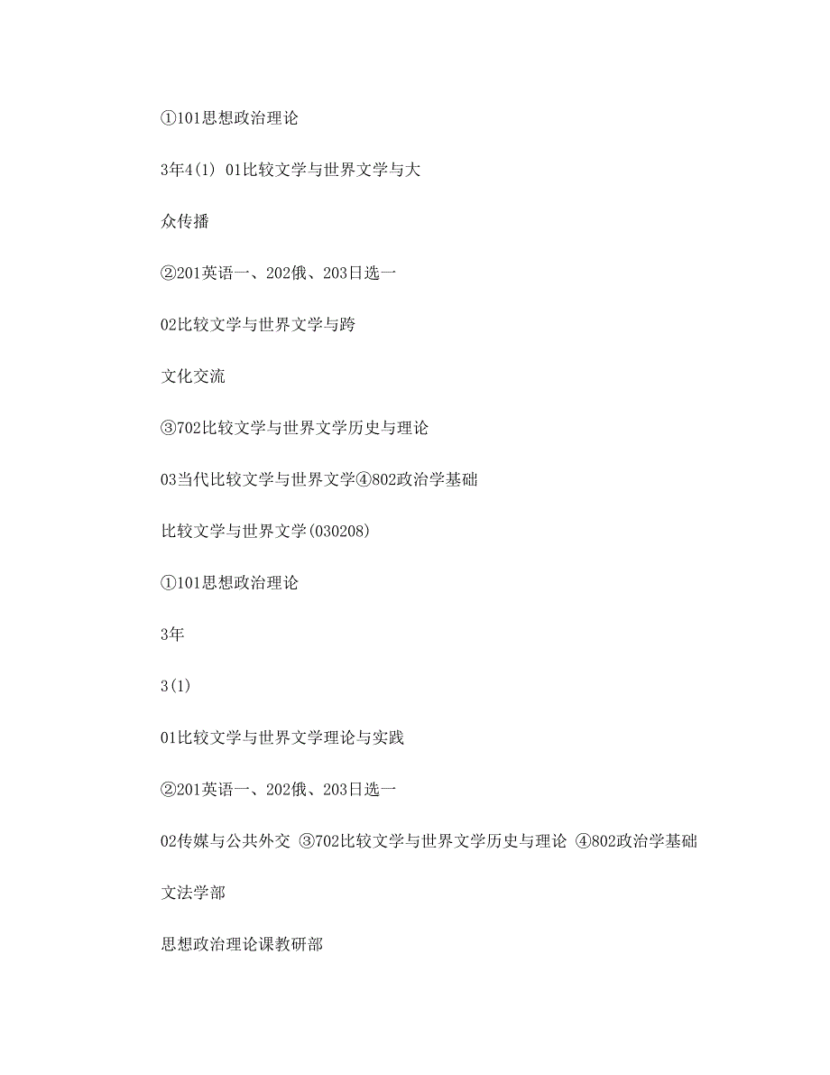 2015年中传文化产业考研考试科目(初试)_第3页