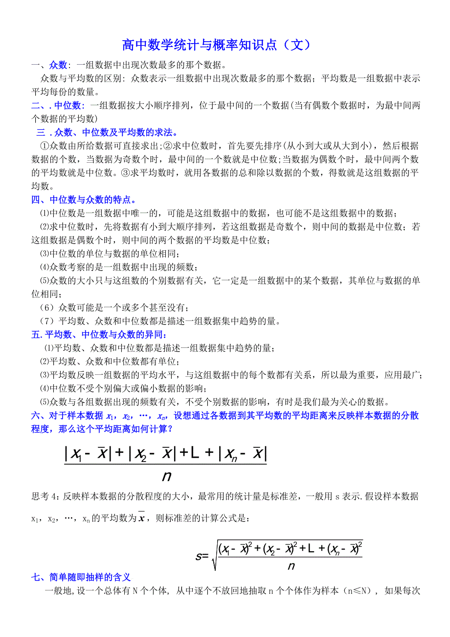 高中数学统计与概率知识点归纳(全)_第1页