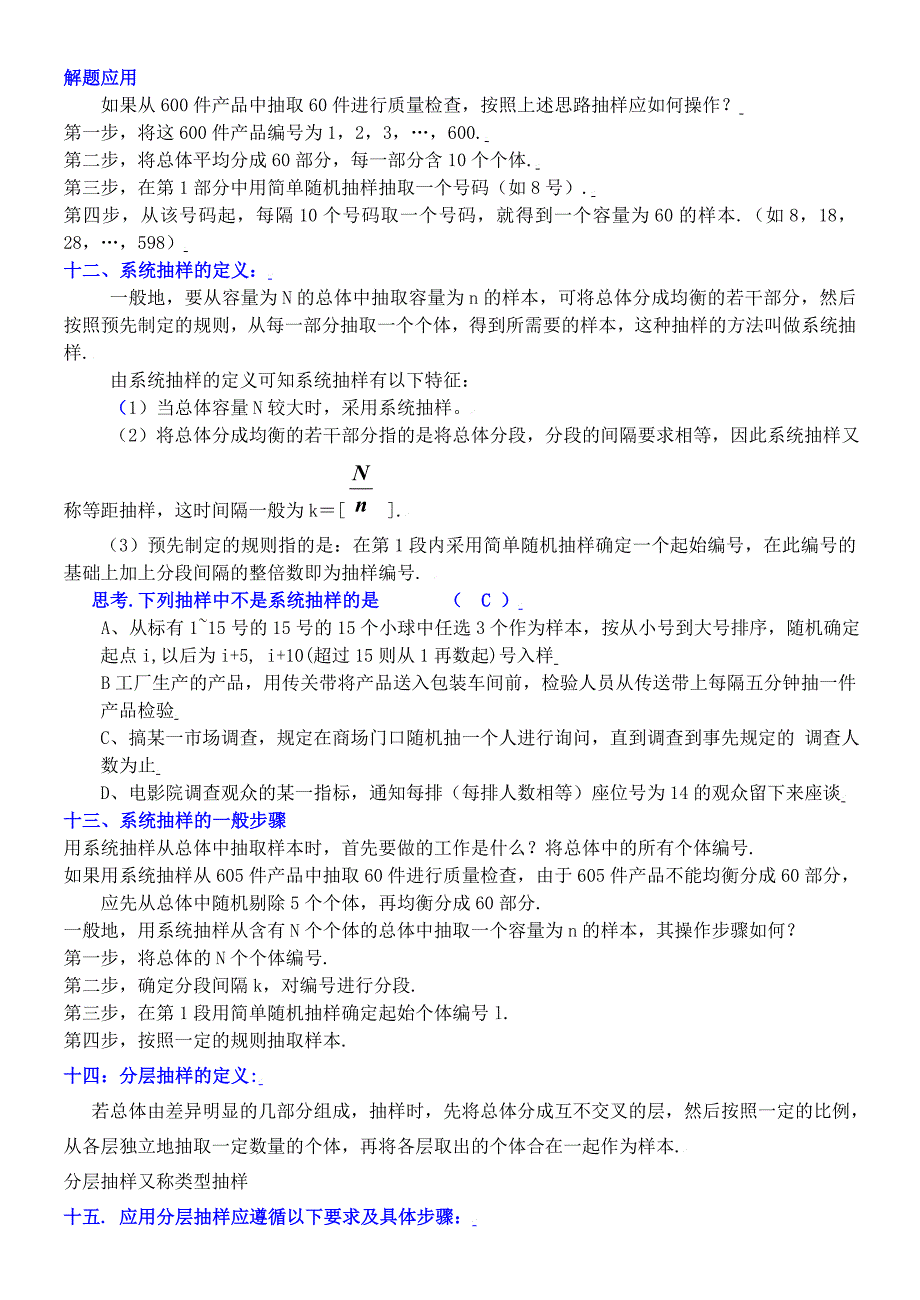 高中数学统计与概率知识点归纳(全)_第3页