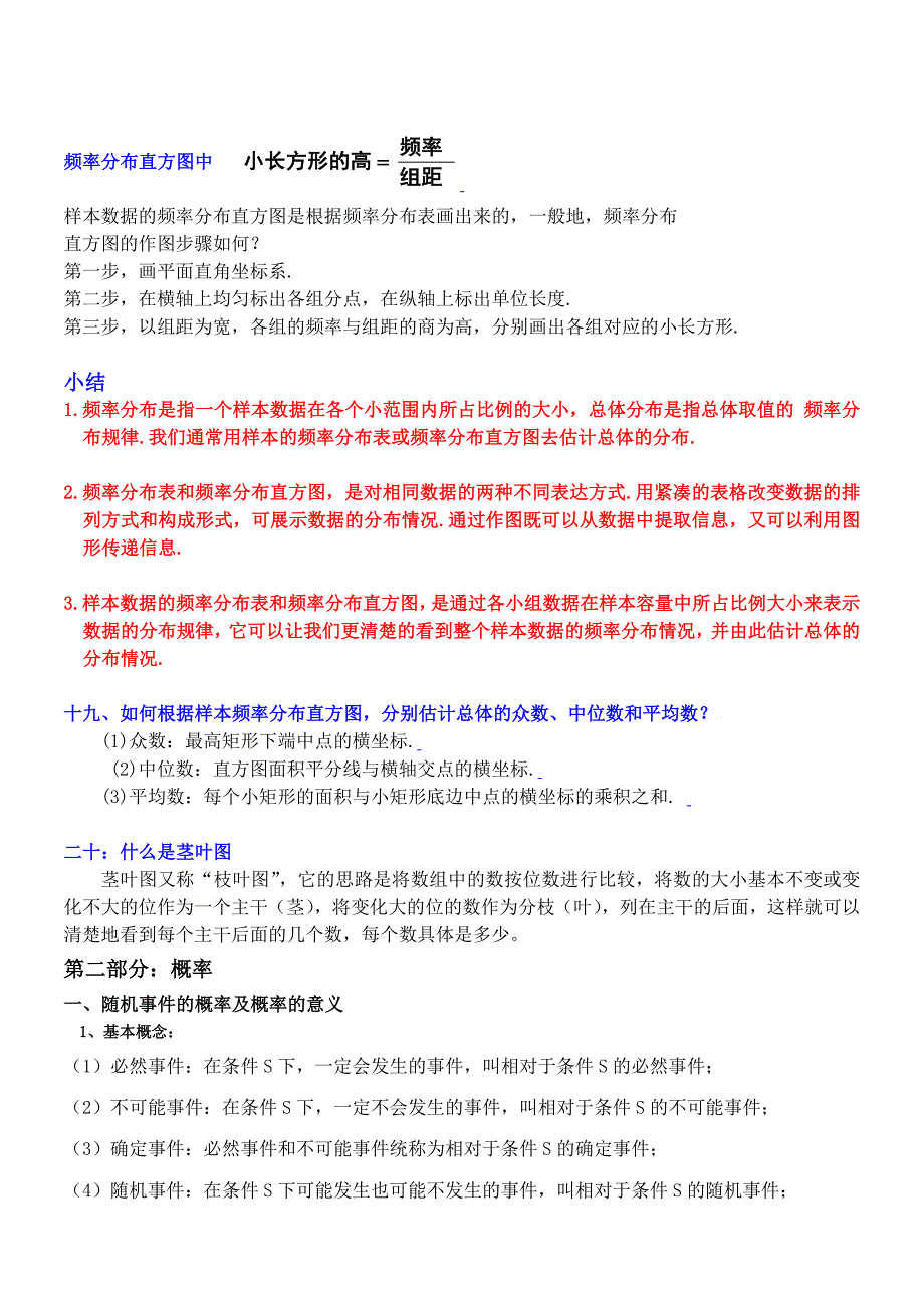 高中数学统计与概率知识点归纳(全)_第5页