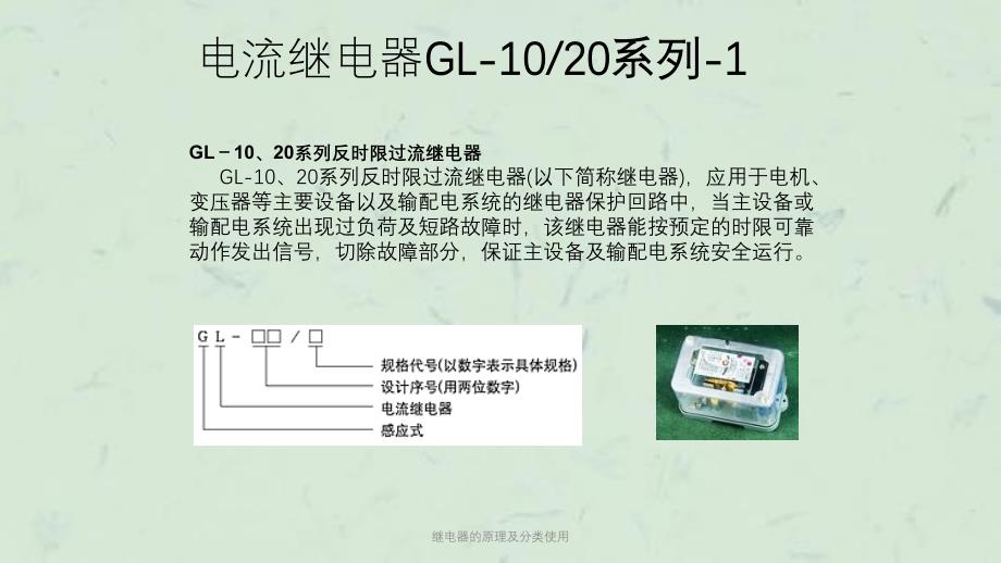 继电器的原理及分类使用课件_第1页