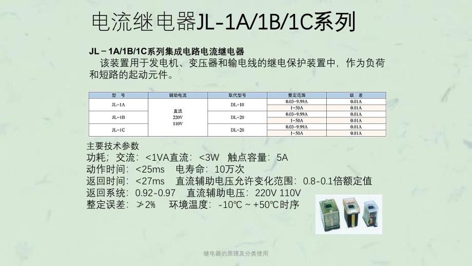 继电器的原理及分类使用课件_第4页