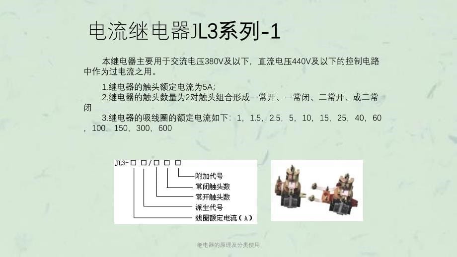 继电器的原理及分类使用课件_第5页