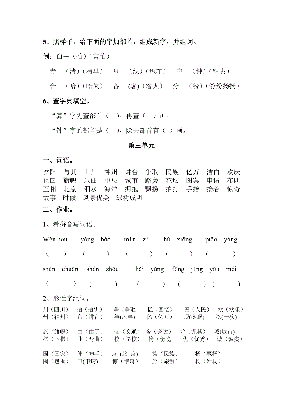 第三册复习资料.doc_第3页