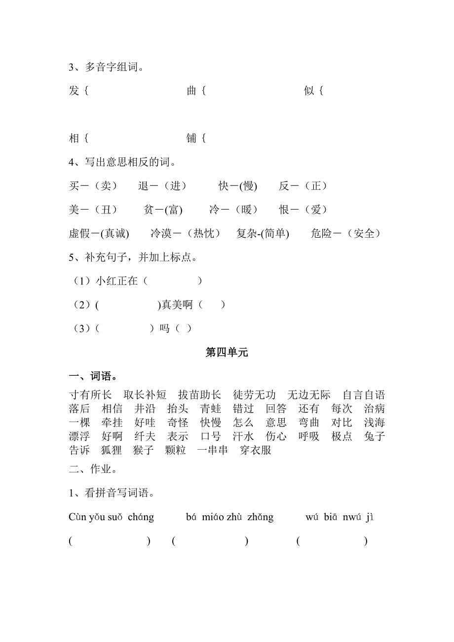 第三册复习资料.doc_第4页