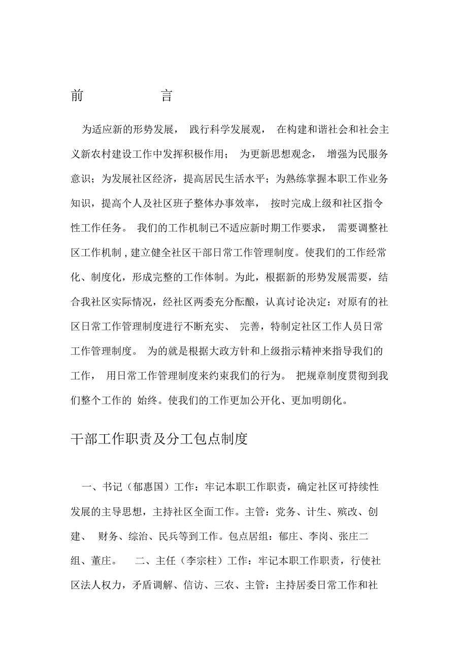 日常管理制度文档_第1页