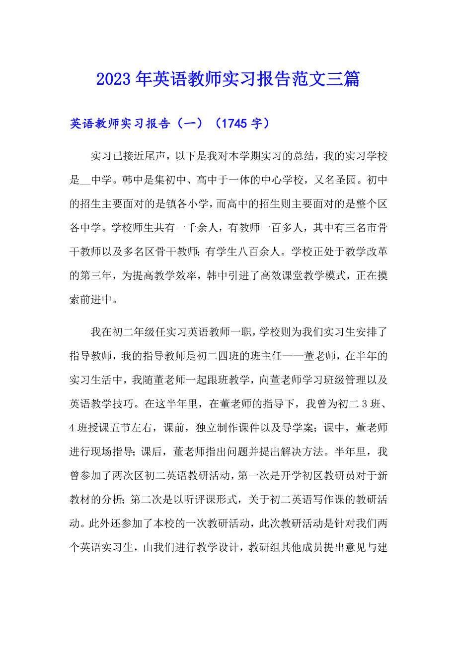 2023年英语教师实习报告范文三篇_第1页