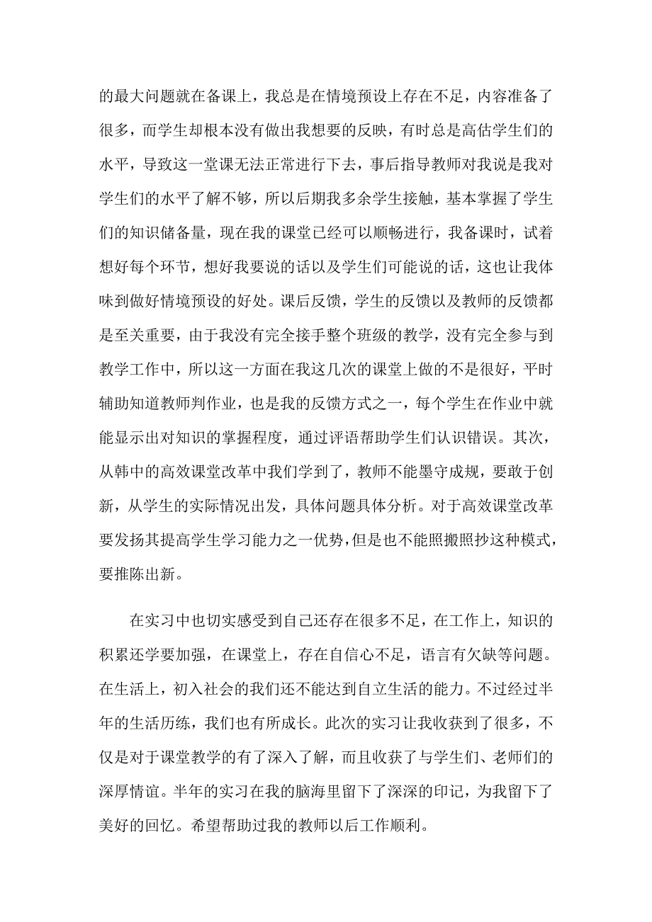 2023年英语教师实习报告范文三篇_第3页