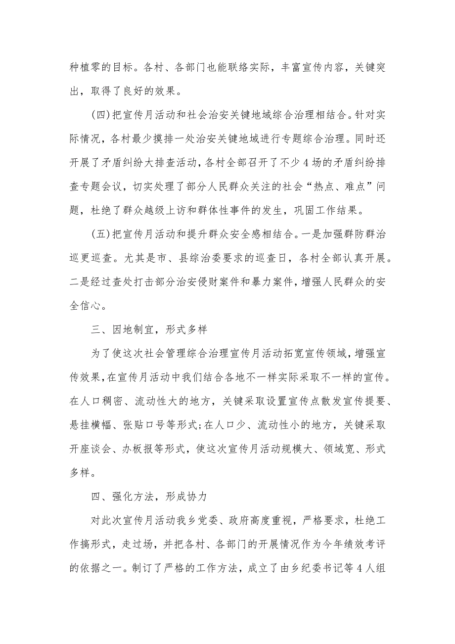 乡镇维稳综治工作总结乡镇综治宣传月活动工作总结_第3页