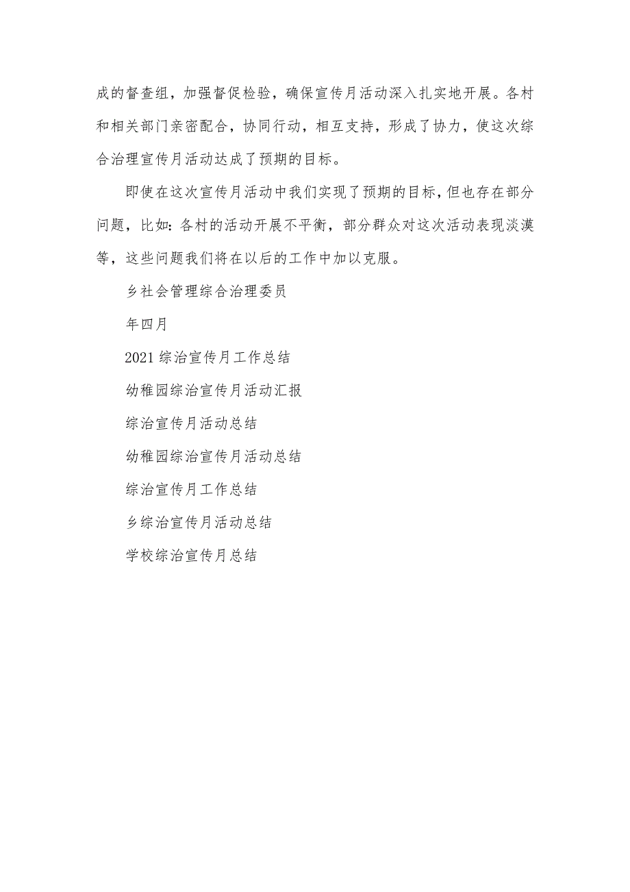 乡镇维稳综治工作总结乡镇综治宣传月活动工作总结_第4页