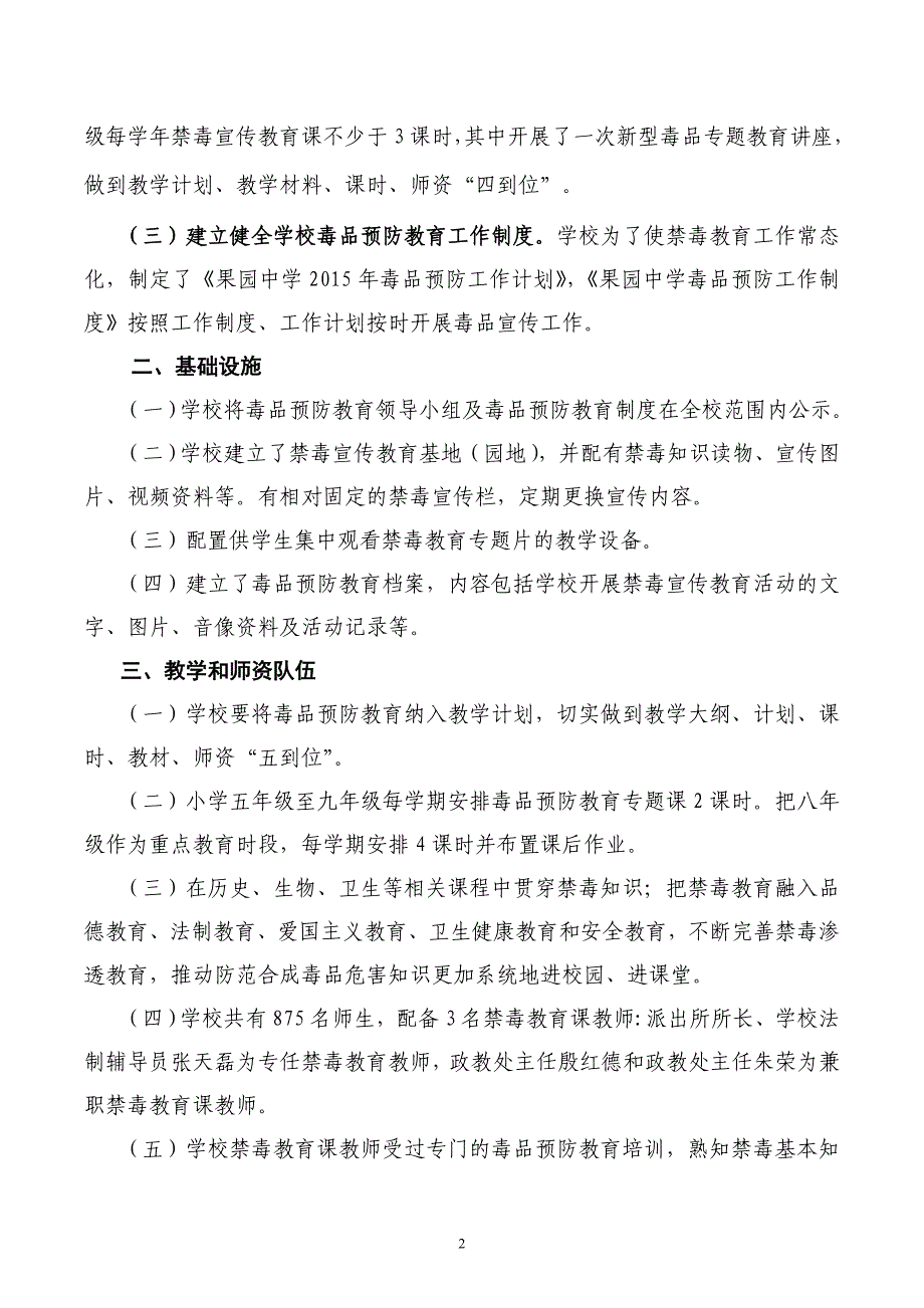 毒品预防教育工作自我评估报告.doc_第2页