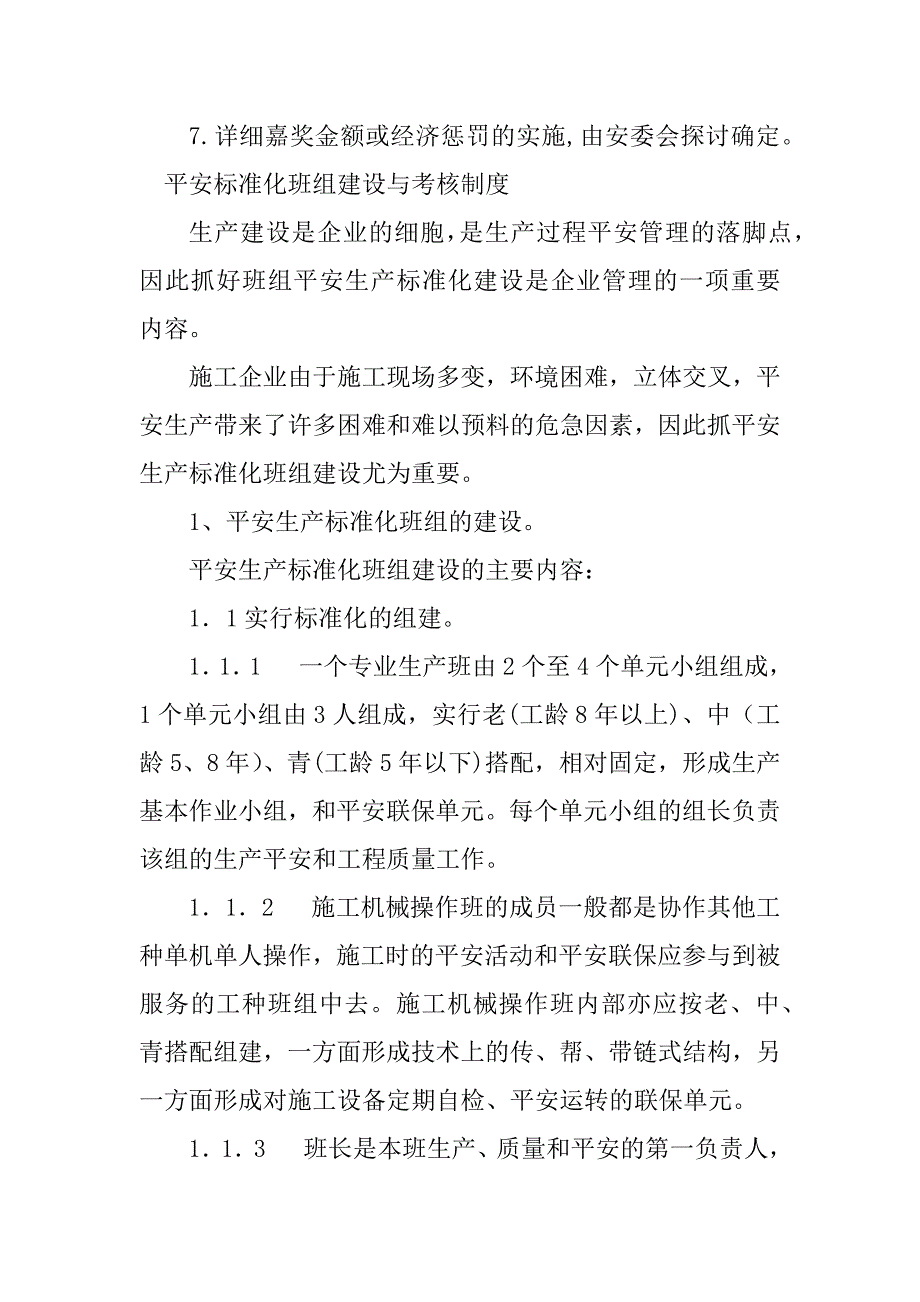 2023年安全标准化考核制度8篇_第3页